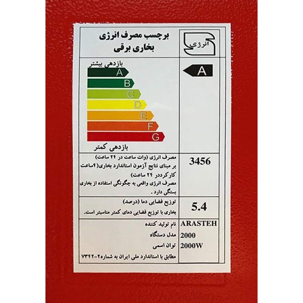 بخاری برقی آراسته - مدل 1000