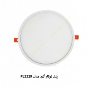 پنل SMD توکار گرد 22 وات سان لوکس مدل PL222R