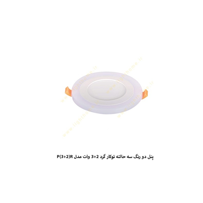پنل SMD دو رنگ سه حالته توکار گرد 2+3 وات سان لوکس مدل P(3+2)R