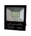 پروژکتور 150 وات SMD تخت بالاستیران