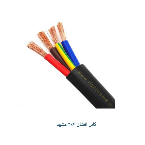 کابل افشان دو رشته 2x4 مشهد