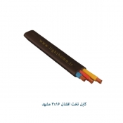 کابل تخت افشان 3 رشته 3x16 مشهد