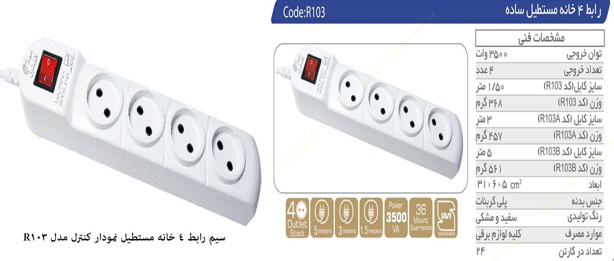 سیم رابط 4 خانه مستطیل نمودار کنترل مدل R103