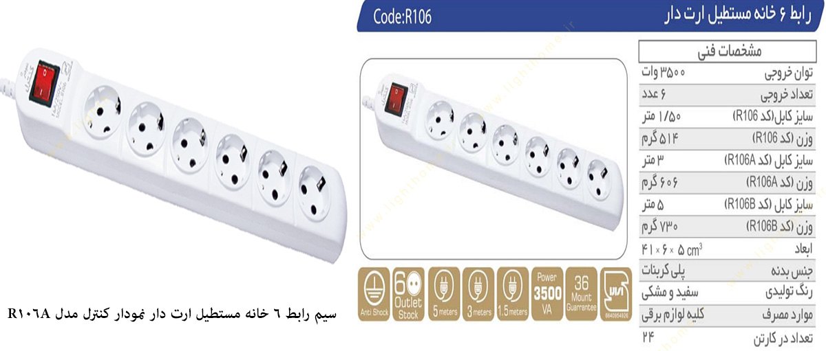 سیم رابط 6 خانه مستطیل ارت دار نمودار کنترل مدل R106A