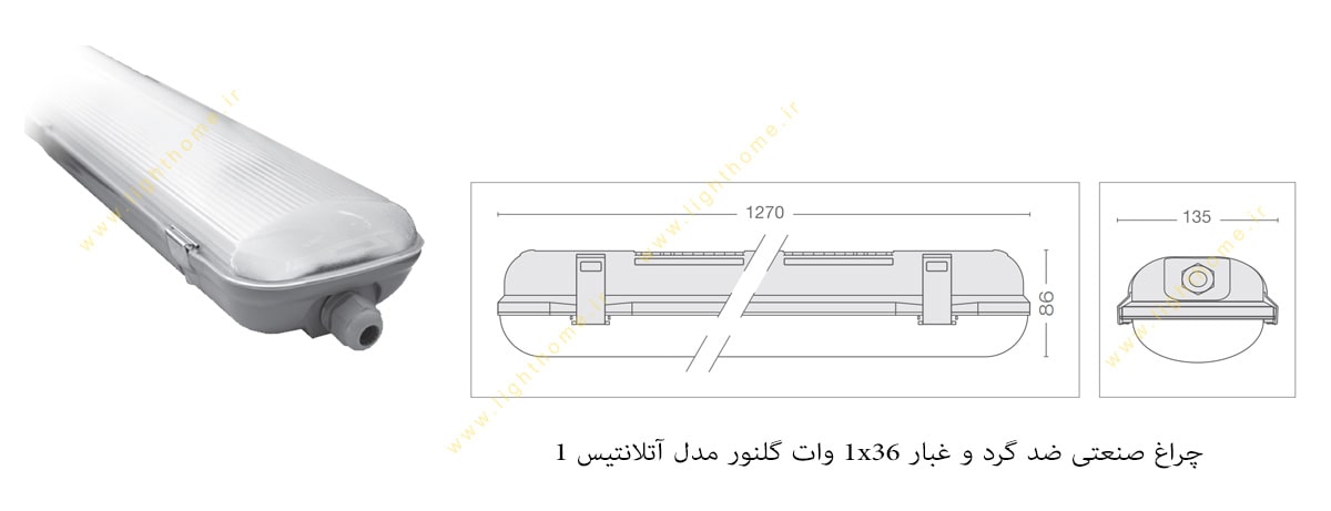 چراغ صنعتی ضد گرد و غبار 1x36 وات گلنور مدل آتلانتیس 1