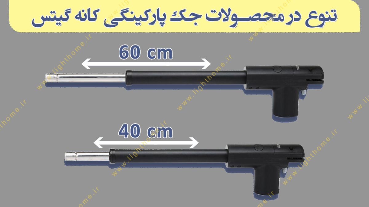 جک درب پارکینگ ارزان