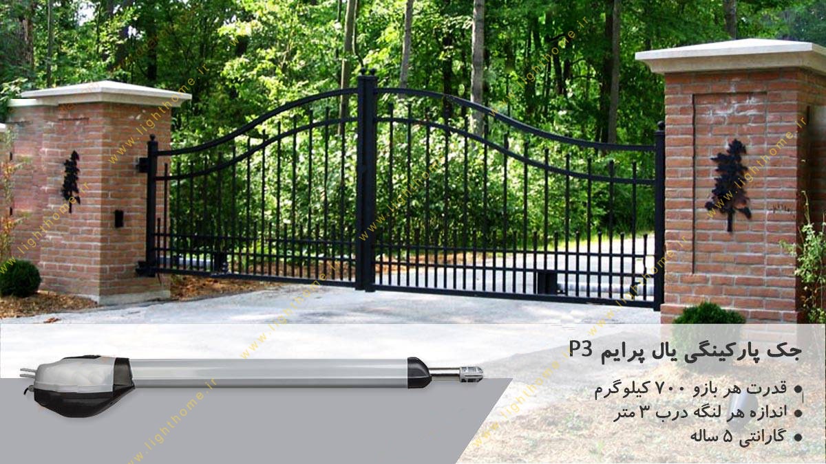جک درب پارکینگ یال مدل پرایم