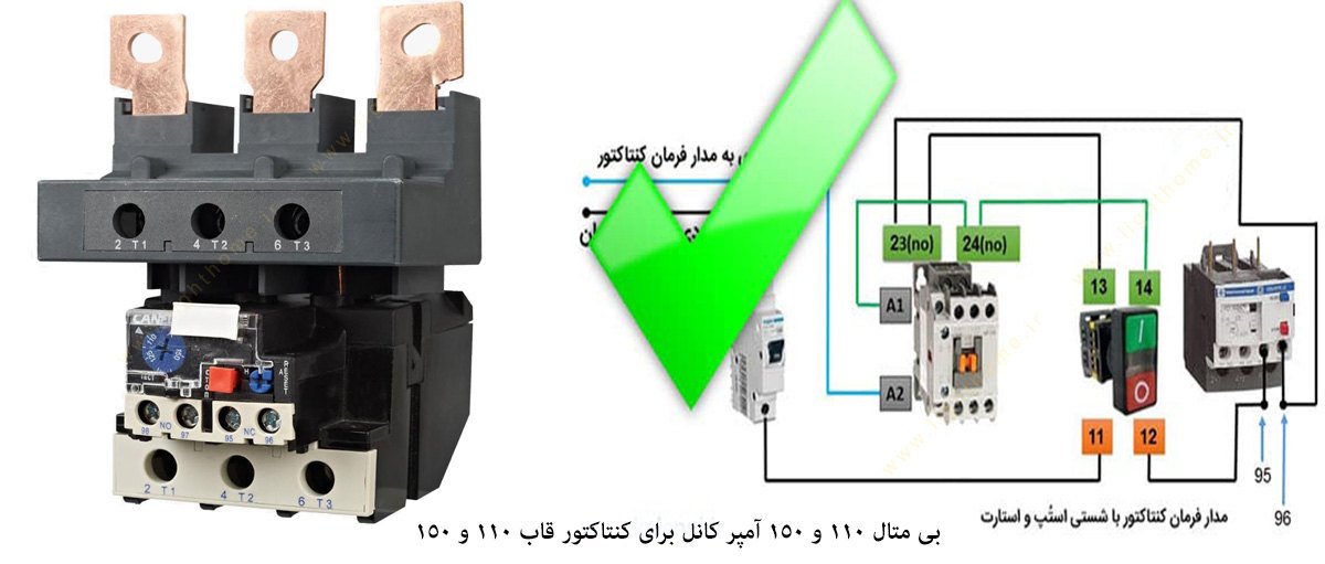 بی متال 110 و 150 آمپر کانل برای کنتاکتور قاب 110 و 150