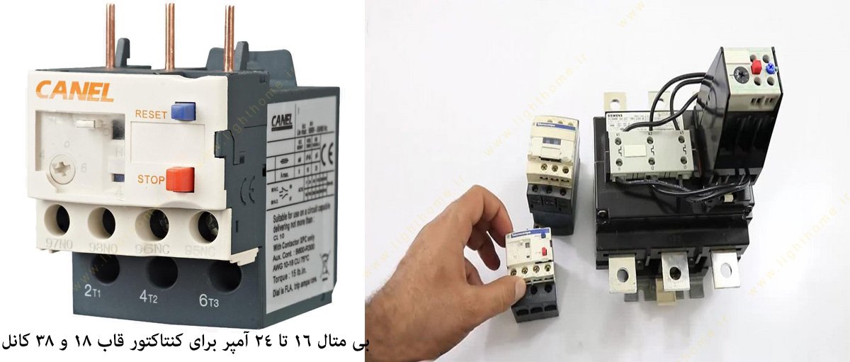 بی متال 16 تا 24 آمپر برای کنتاکتور قاب 18 و 38 کانل
