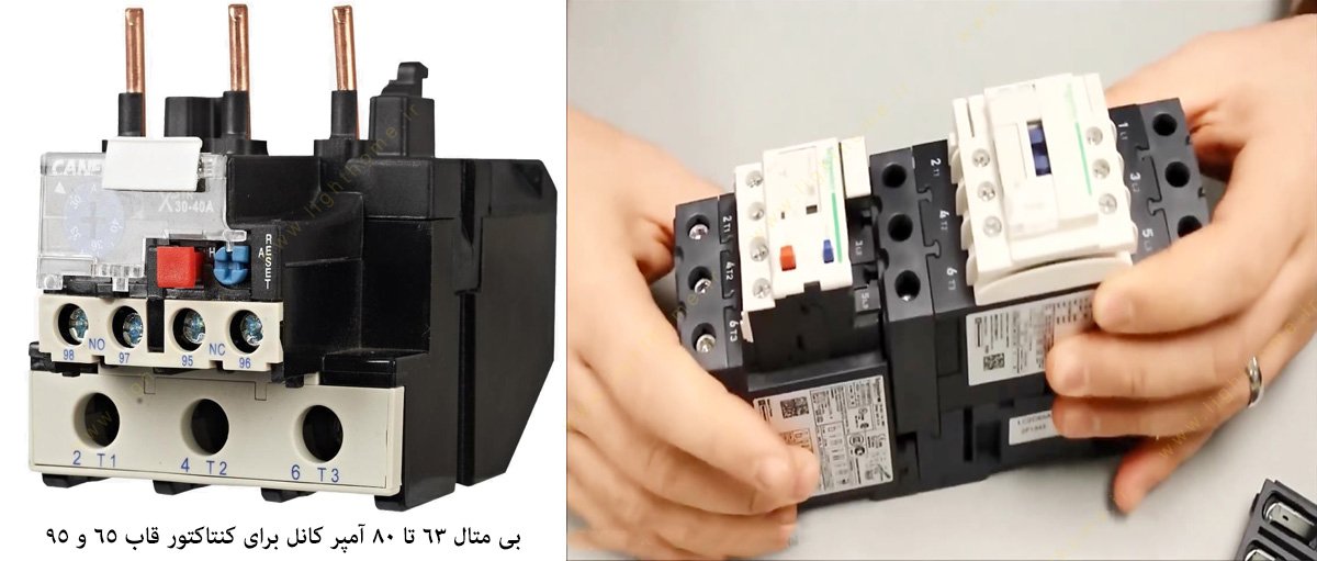 بی متال 63 تا 80 آمپر کانل برای کنتاکتور قاب 65 و 95