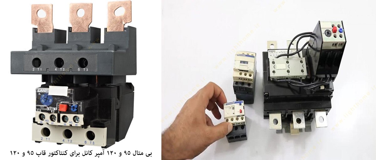 بی متال 95 و 120 آمپر کانل برای کنتاکتور قاب 95 و 120