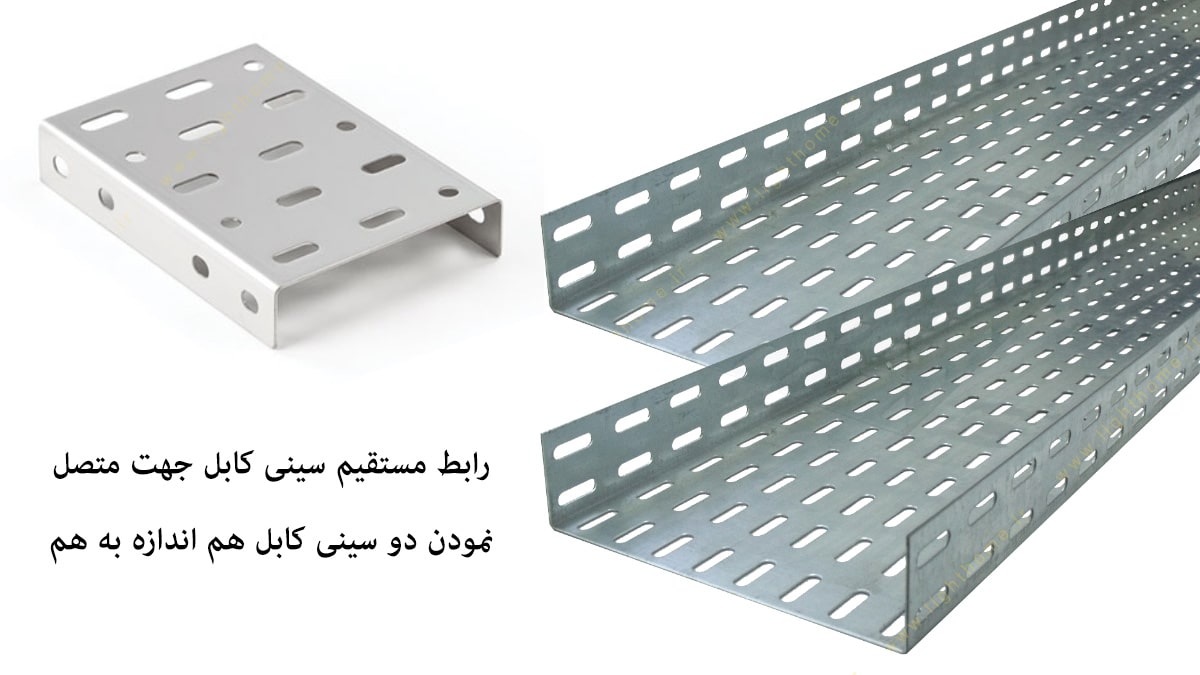 رابط سینی کابل گالوانیزه عرض 15 سانت