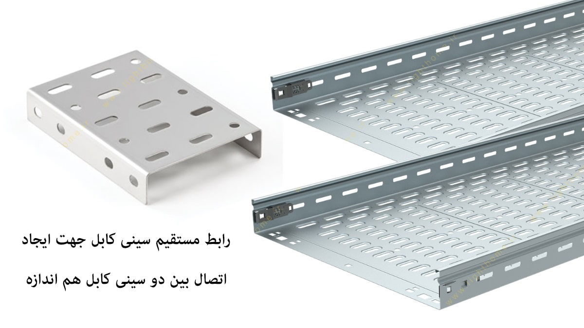 رابط سینی کابل گالوانیزه عرض 25 سانت