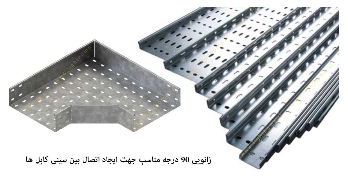 زانویی ۹۰ درجه سینی کابل گالوانیزه عرض ۱۵ سانت