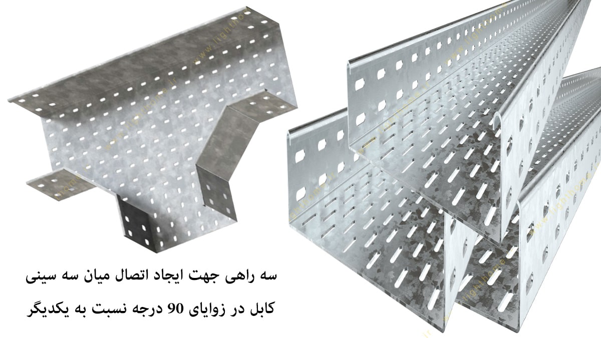 سه راهی سینی کابل گالوانیزه عرض 20 سانت