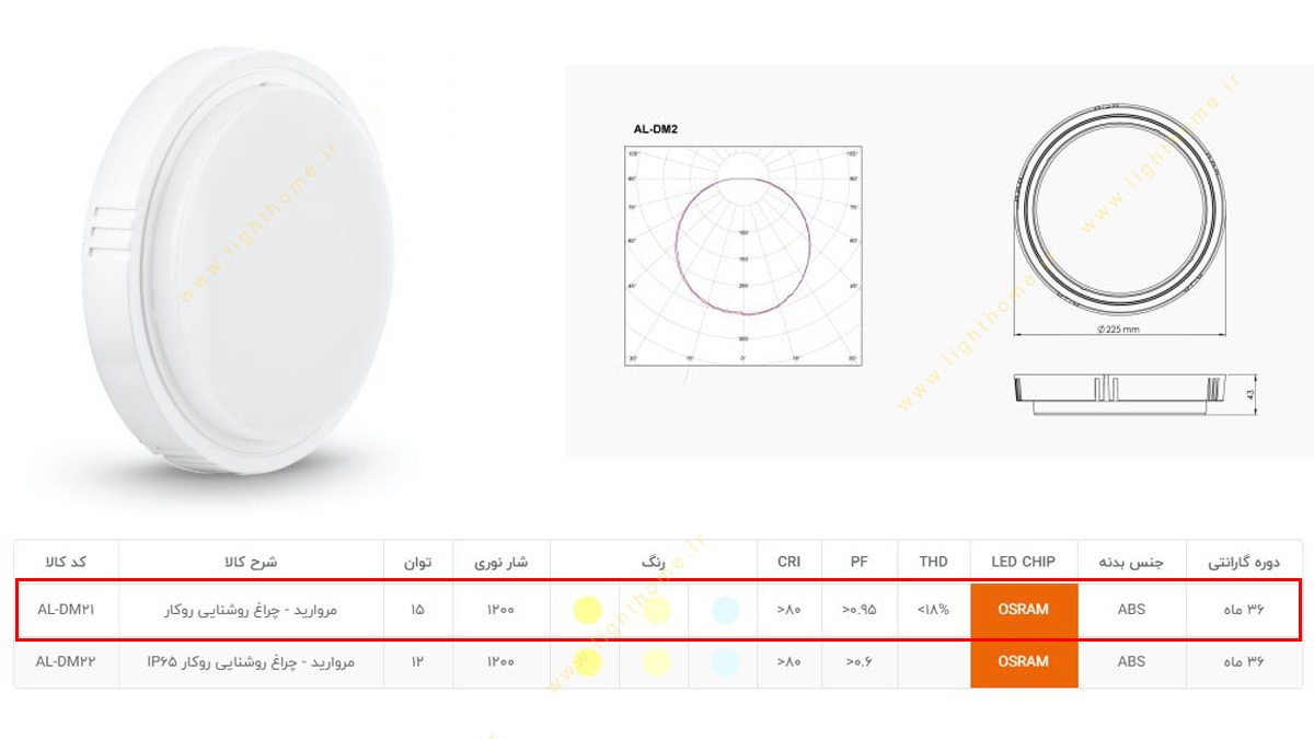 چراغ سقفی 15 وات LED آلتون رای مدل مروارید AL-DM21