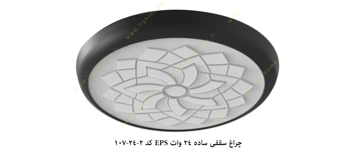 چراغ سقفی ساده 24 وات EPS کد 2-24-107