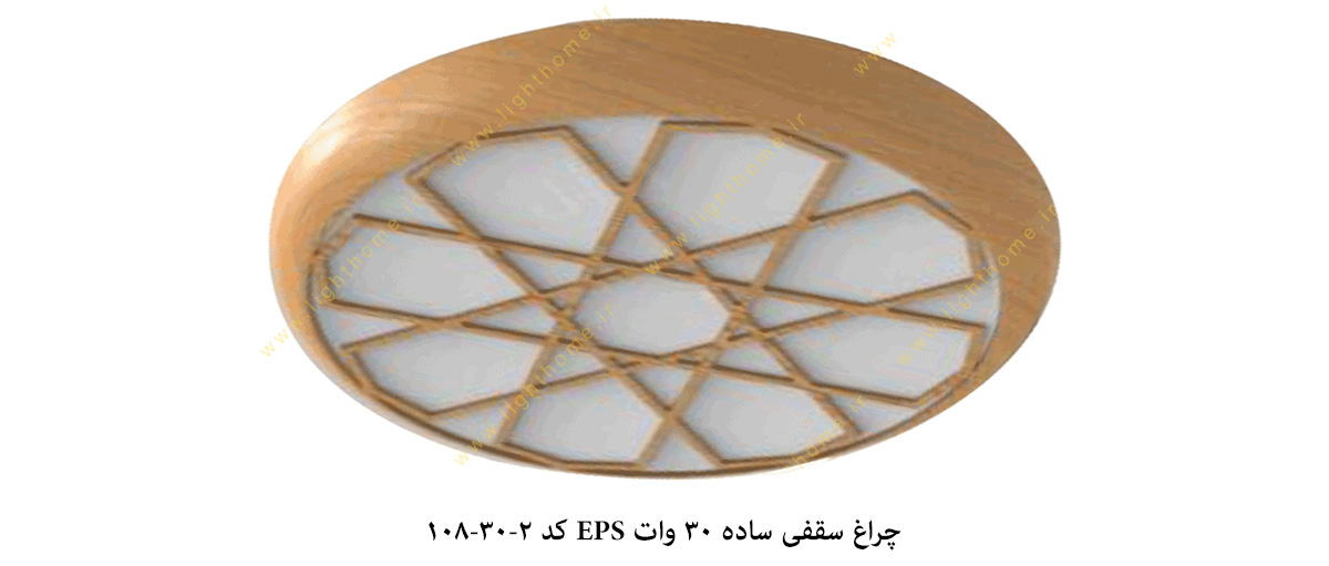 چراغ سقفی ساده 30 وات EPS کد 2-30-108