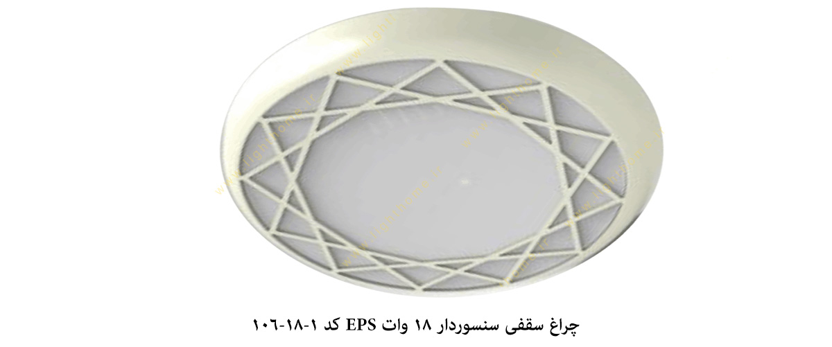 چراغ سقفی سنسوردار 18 وات EPS کد 1-18-106