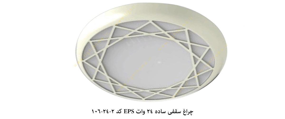 چراغ سقفی ساده 24 وات EPS کد 2-24-106