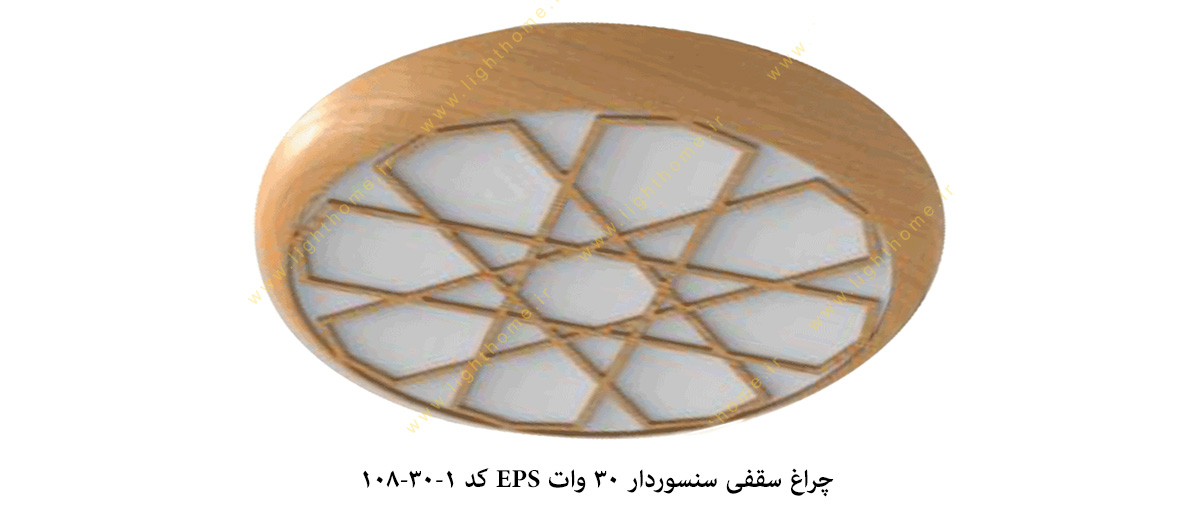 چراغ سقفی سنسوردار 30 وات EPS کد 1-30-108