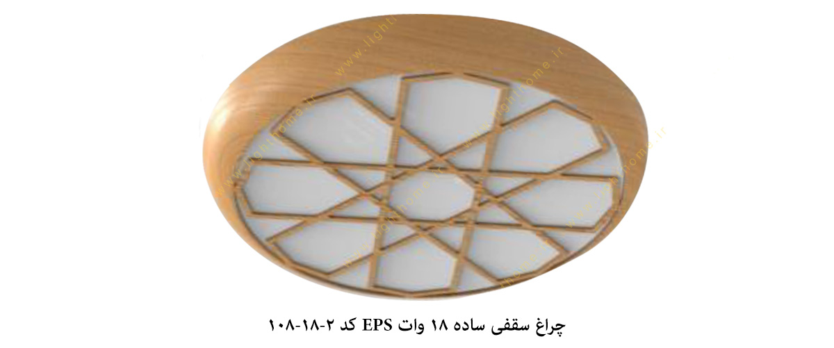 چراغ سقفی ساده 18 وات EPS کد 2-18-108