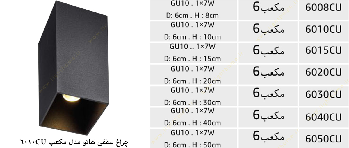 چراغ سقفی هاتو مدل مکعب 6010CU