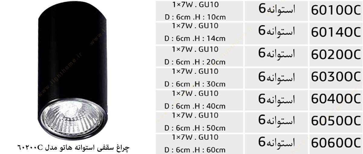 چراغ سقفی استوانه ای مدل 60200C هاتو