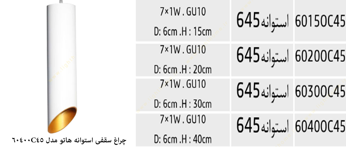 چراغ سقفی استوانه ای مدل 60400C45 هاتو