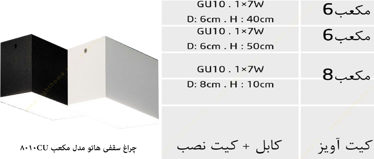 چراغ سقفی مدل مکعب 8010CU بدون لامپ هاتو