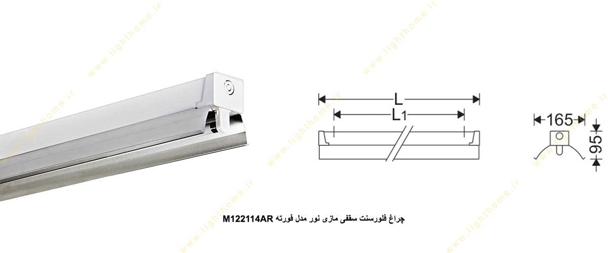 چراغ فلورسنت سقفی 14×1 وات مازی نور مدل فورته M122114AR