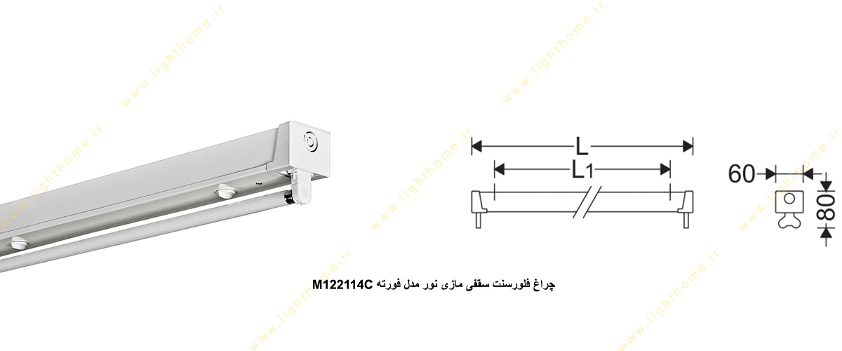 چراغ فلورسنت سقفی 14×1 وات مازی نور مدل فورته M122114C