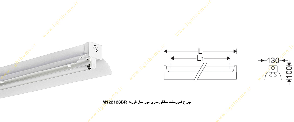 چراغ فلورسنت سقفی 28×1 وات مازی نور مدل فورته M122128BR