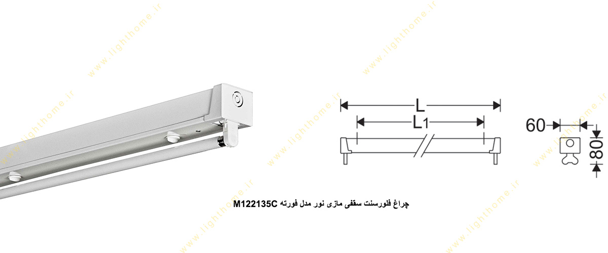 چراغ فلورسنت سقفی 35×1 وات مازی نور مدل فورته M122135C