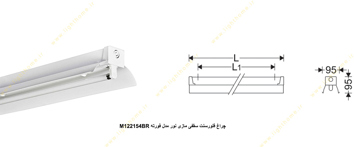 چراغ فلورسنت سقفی 54×1 وات مازی نور مدل فورته M122154BR