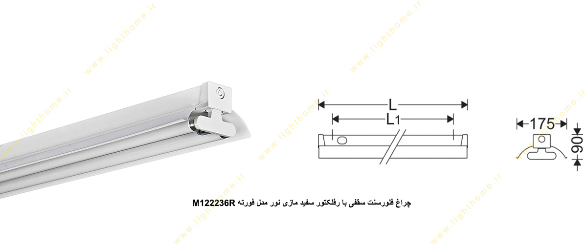 چراغ فلورسنت سقفی 36×2 وات مازی نور مدل فورته M122236R