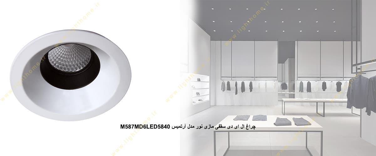 چراغ ال ای دی سقفی 34 وات مازی نور مدل آرتمیس M587MD6LED5840