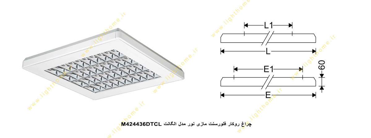 چراغ روکار فلورسنت 36×4 وات مازی نور مدل الگانت M424436DTCL