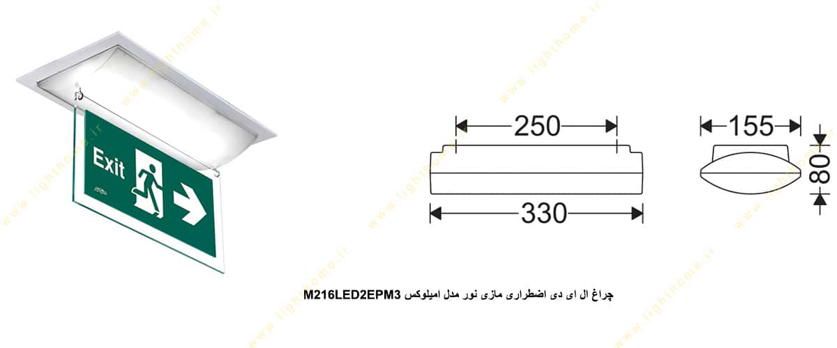 چراغ LED اضطراری مازی نور مدل ایملوکس M216LED2EPM3 با باتری Maintained