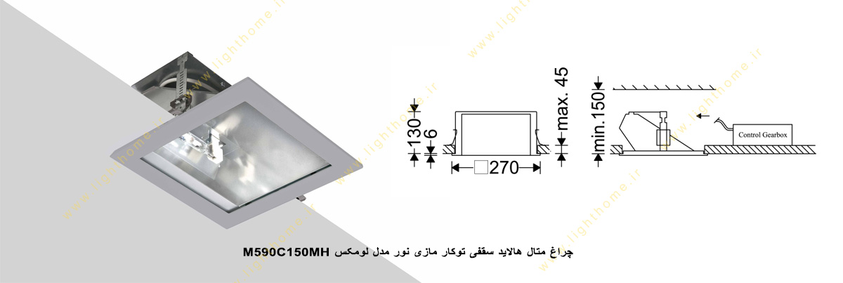 چراغ متال هالاید سقفی 150 وات توکار مازی نور مدل لومکس M590C150MH