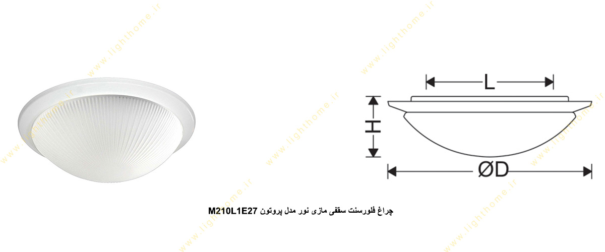 چراغ فلورسنت سقفی 35 وات مازی نور مدل پروتون M210L1E27