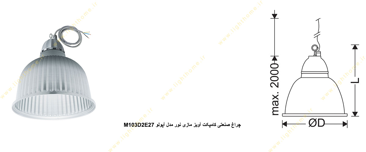 چراغ صنعتی کامپکت 90 وات آویز مازی نور مدل آپولو M103D2E27