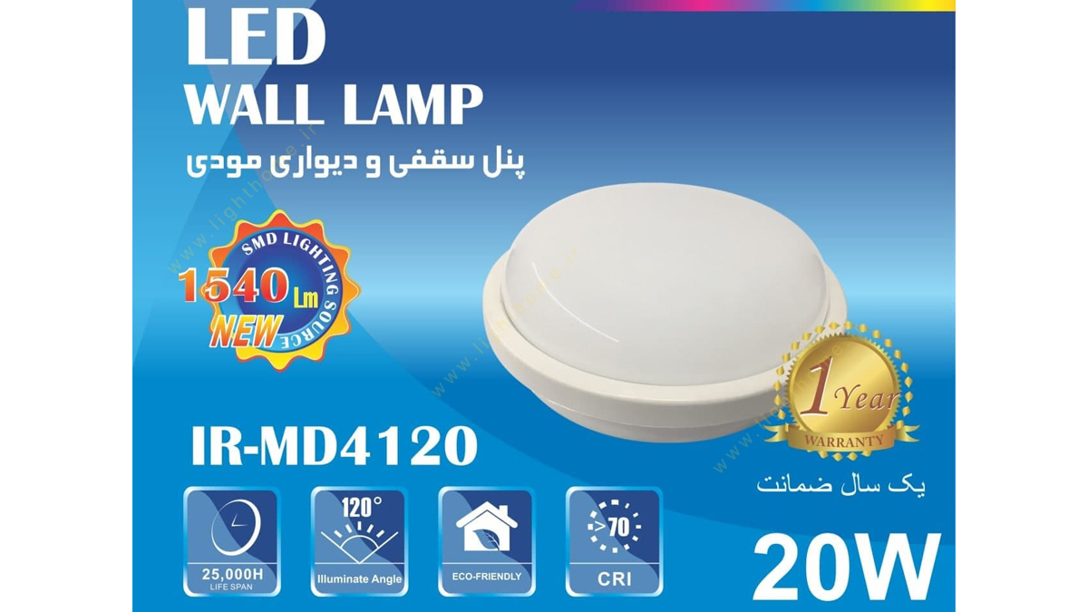 چراغ سقفی و دیواری 20 وات گرد مودی مدل IR-MD4120