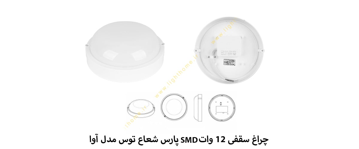 چراغ سقفی 12 وات SMD پارس شعاع توس مدل آوا