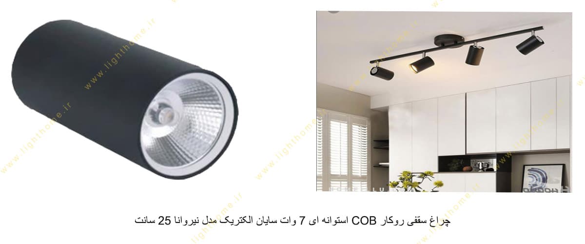 چراغ سقفی روکار COB استوانه ای 7 وات سایان الکتریک مدل نیروانا 25 سانت