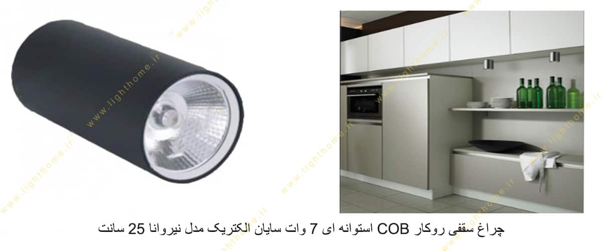 چراغ سقفی روکار اسپات 7 وات COB سایان الکتریک مدل نیروانا 25 سانت X
