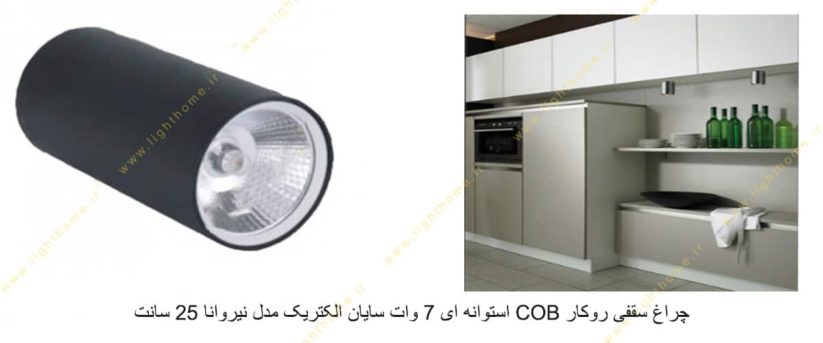 چراغ سقفی روکار اسپات 7 وات COB سایان الکتریک مدل نیروانا 25 سانت X