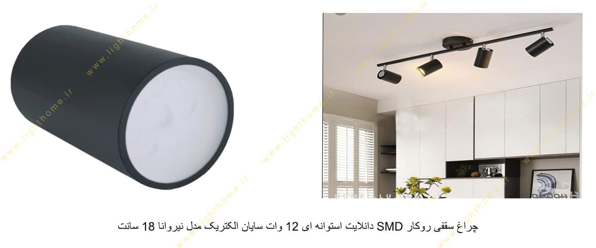 چراغ سقفی روکار SMD دانلایت استوانه ای 12 وات سایان الکتریک مدل نیروانا 18 سانت