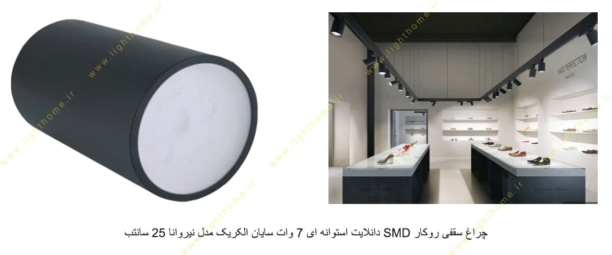 چراغ سقفی روکار SMD دانلایت استوانه ای 7 وات سایان الکریک مدل نیروانا 25 سانت