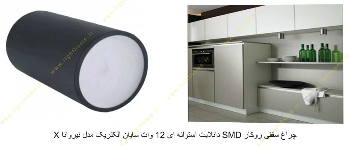 چراغ سقفی روکار SMD دانلایت استوانه ای 12 وات سایان الکتریک مدل نیروانا 18 سانت X